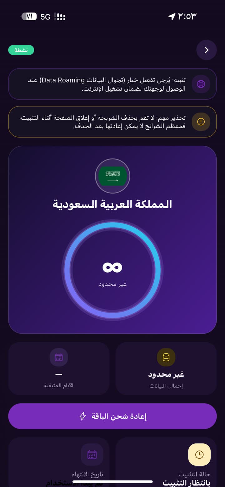 شاشة من تطبيق WiFi Zone - تفاصيل الشريحة: الرصيد والصلاحية