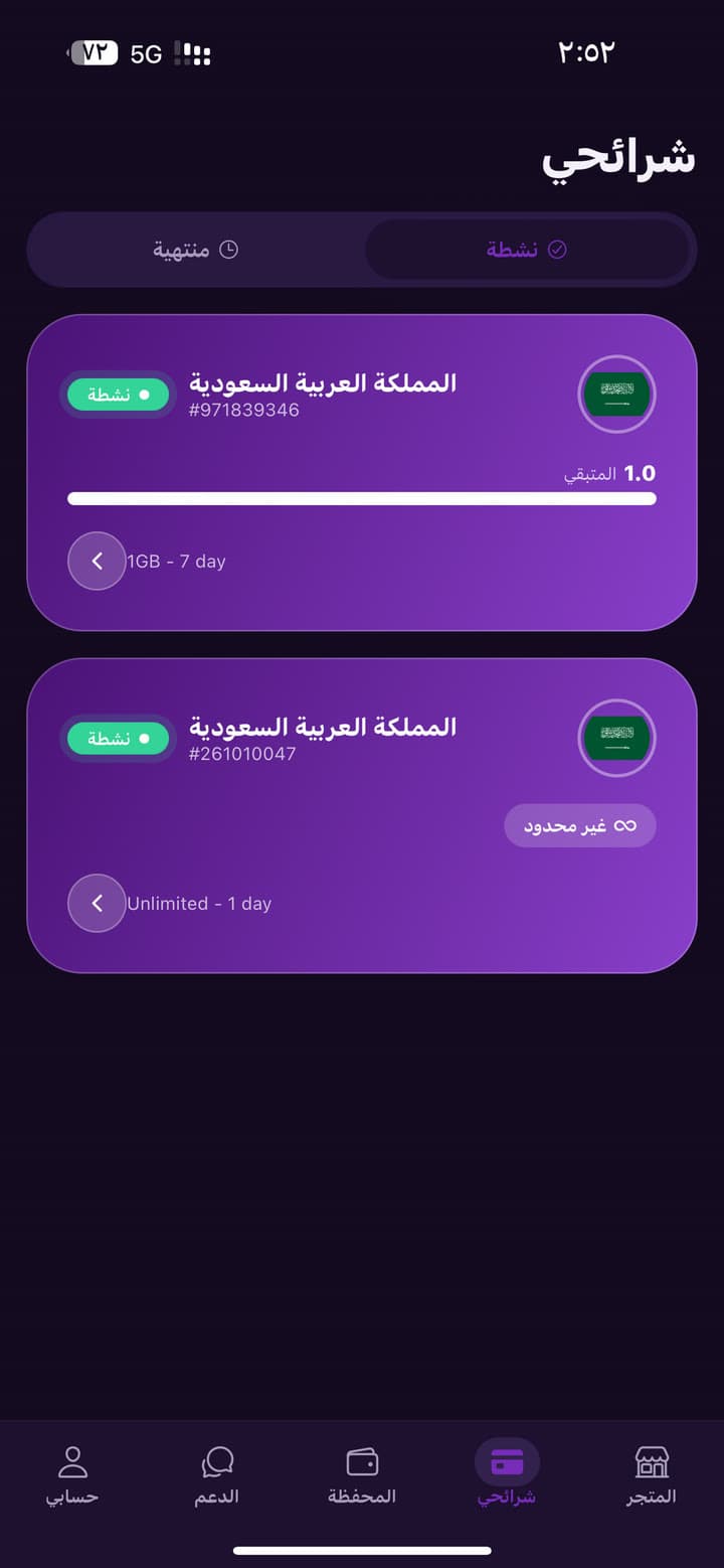 شاشة من تطبيق WiFi Zone - شرائحي: كل شرائحك في مكان واحد