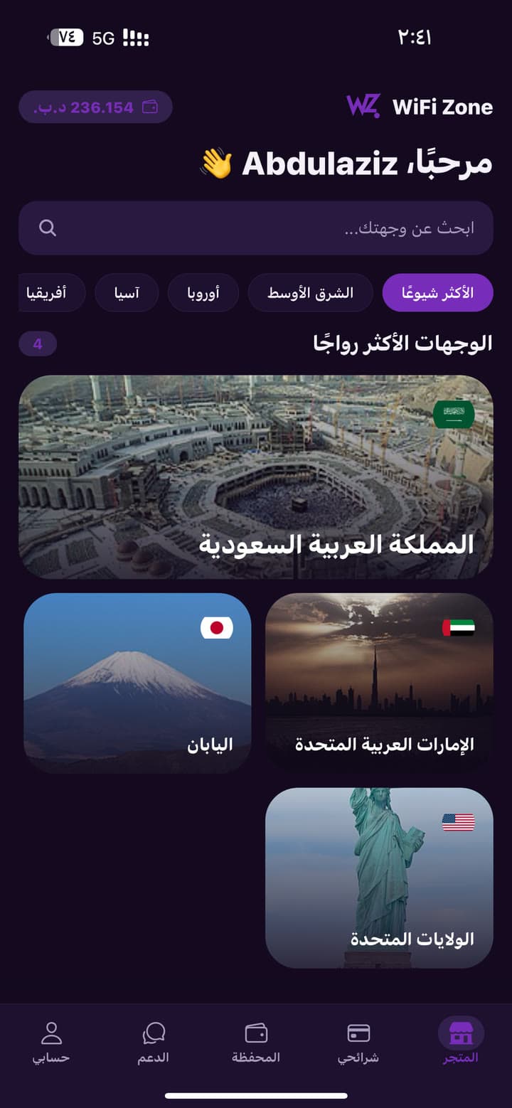 شاشة من تطبيق WiFi Zone - المتجر: ابحث عن وجهتك