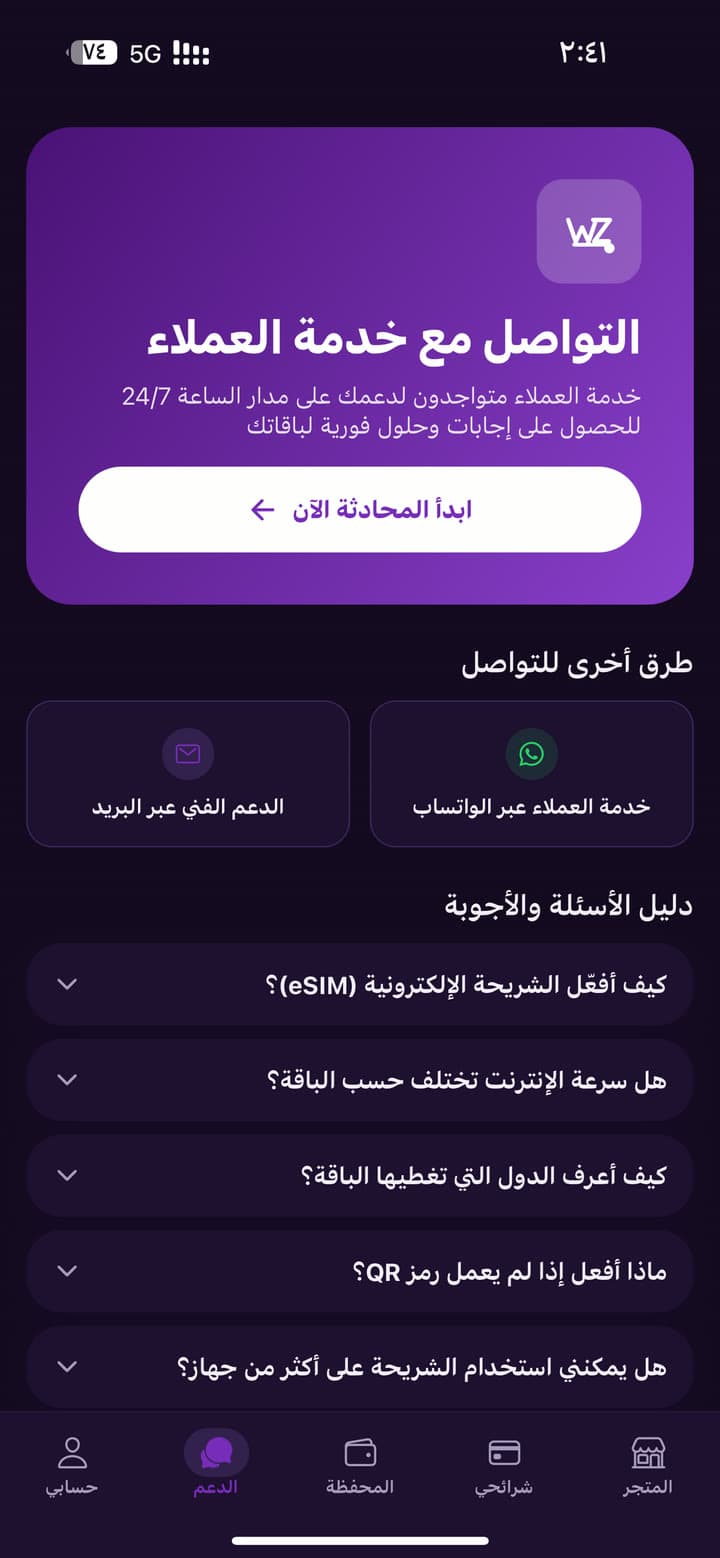شاشة من تطبيق WiFi Zone - الدعم: محادثة على مدار الساعة